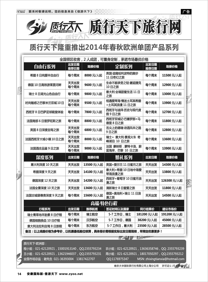 14 质行天下旅行网-欧洲单团 签证专线 
