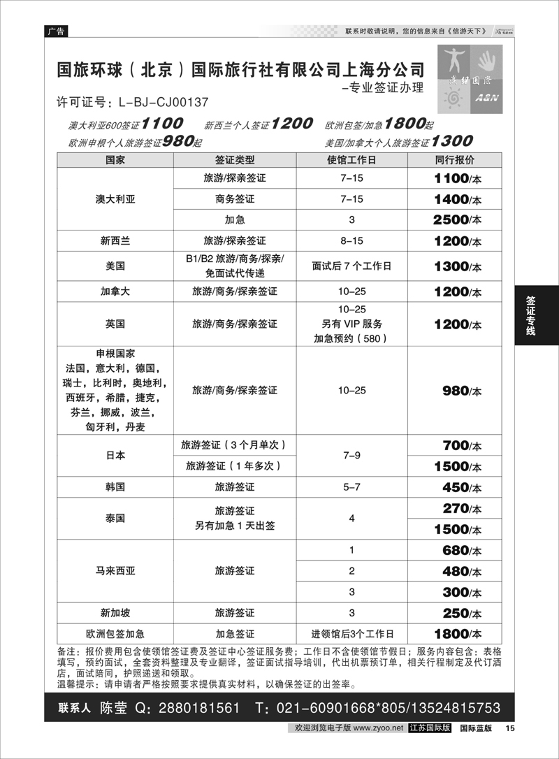 15 澳纽国际-签证  签证专线