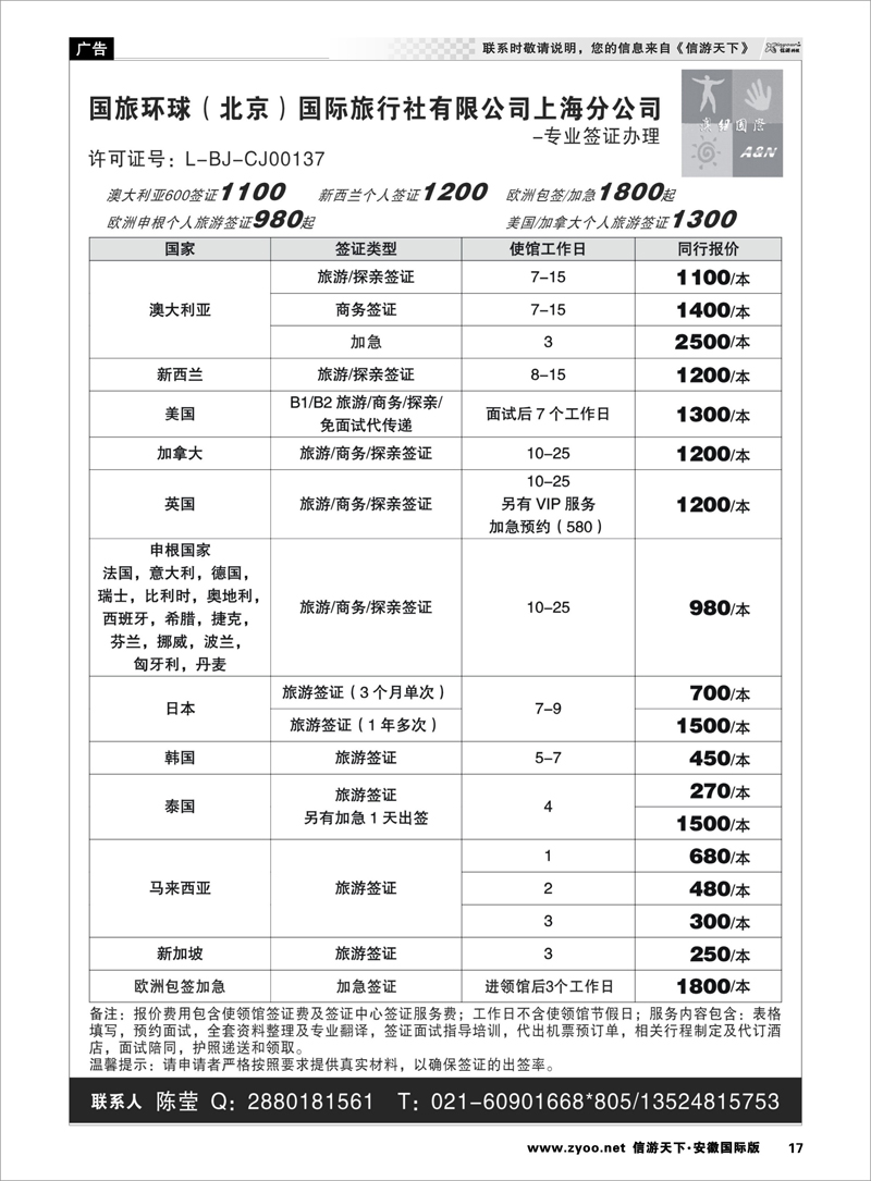 17 澳纽国际-签证 签证专线 