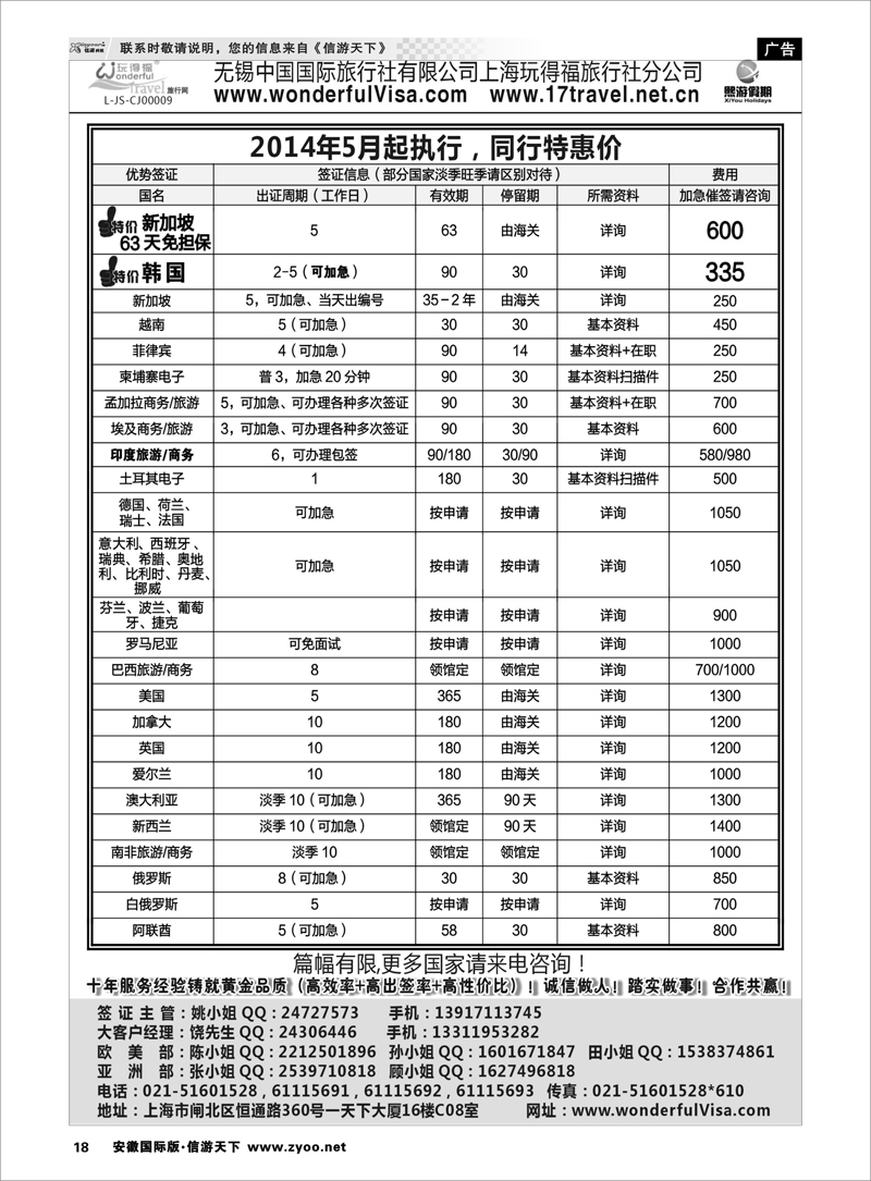 18 熙游假期 签证专线 
