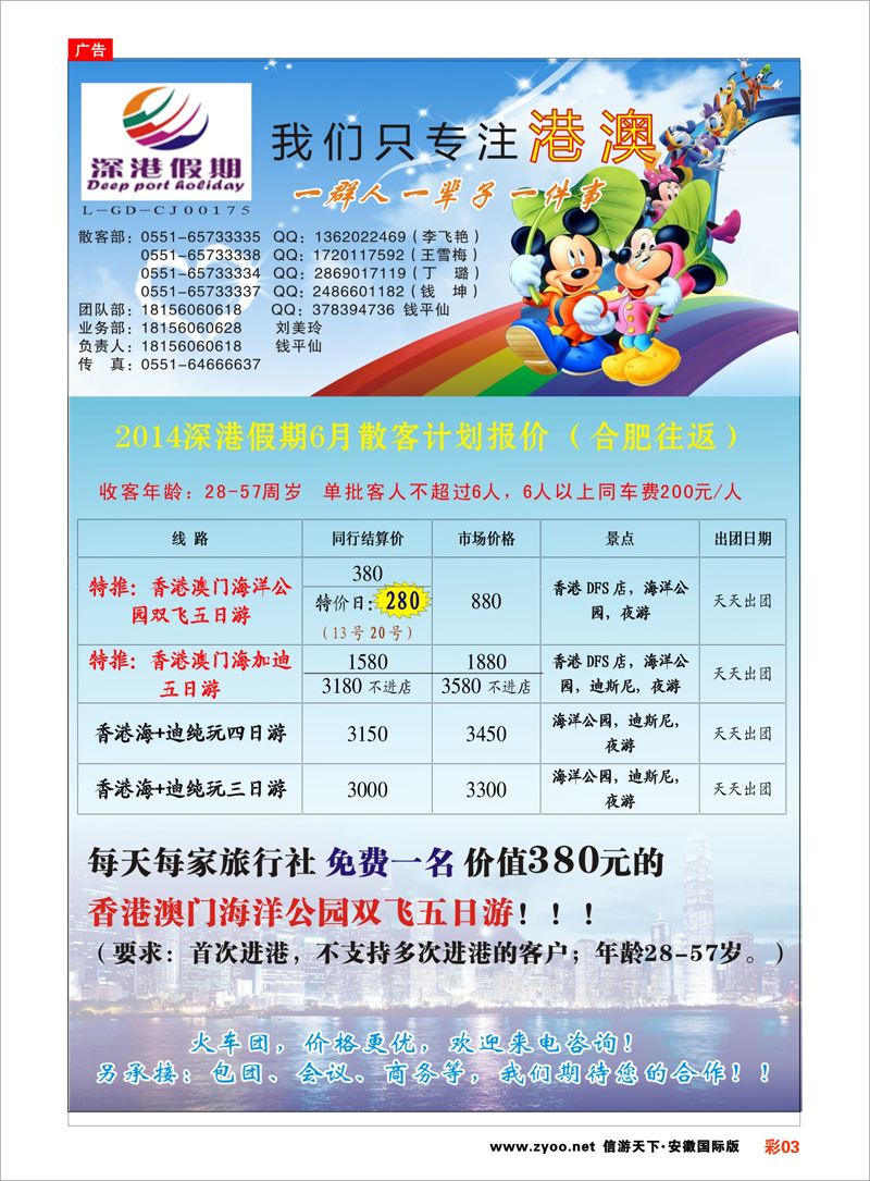 03 深圳市深之旅旅行社-港澳专线 港澳台专线