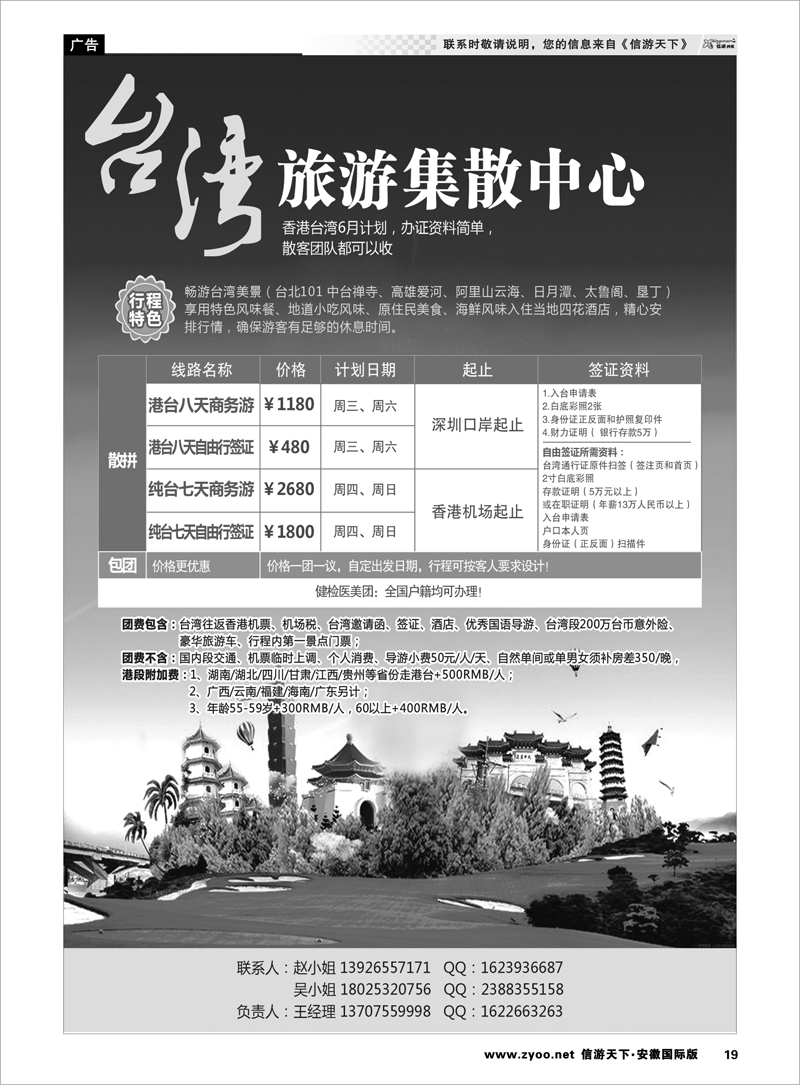 19 台湾旅游集散中心 港澳台专线