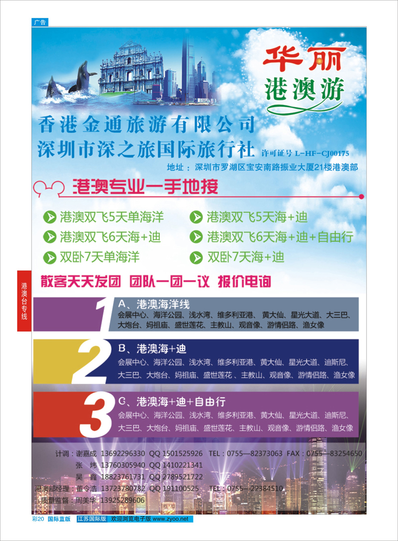 20 华丽假期——港澳一手地接  港澳台专线