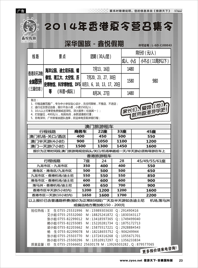 23 香港夏令营召集令--鑫悦假期品质港澳  港澳台专线
