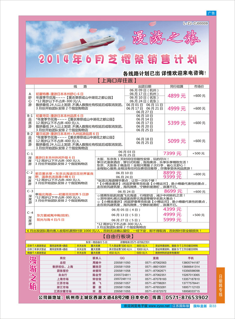 33 漫游之旅--日本旅游专卖店？ ｛01220｝ 日朝韩专线