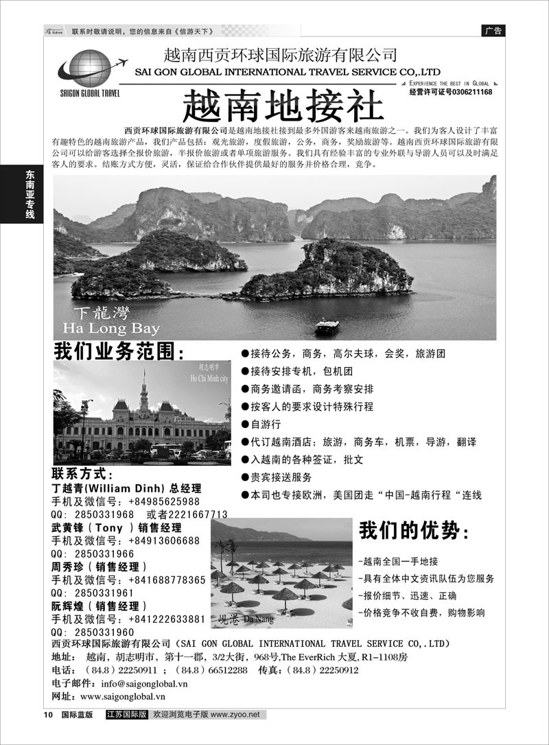 10 越南西贡环球国际旅游有限公司  东南亚专线