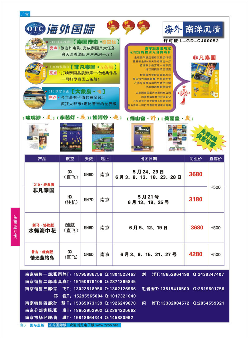 6 深圳海外-南洋风情  东南亚专线