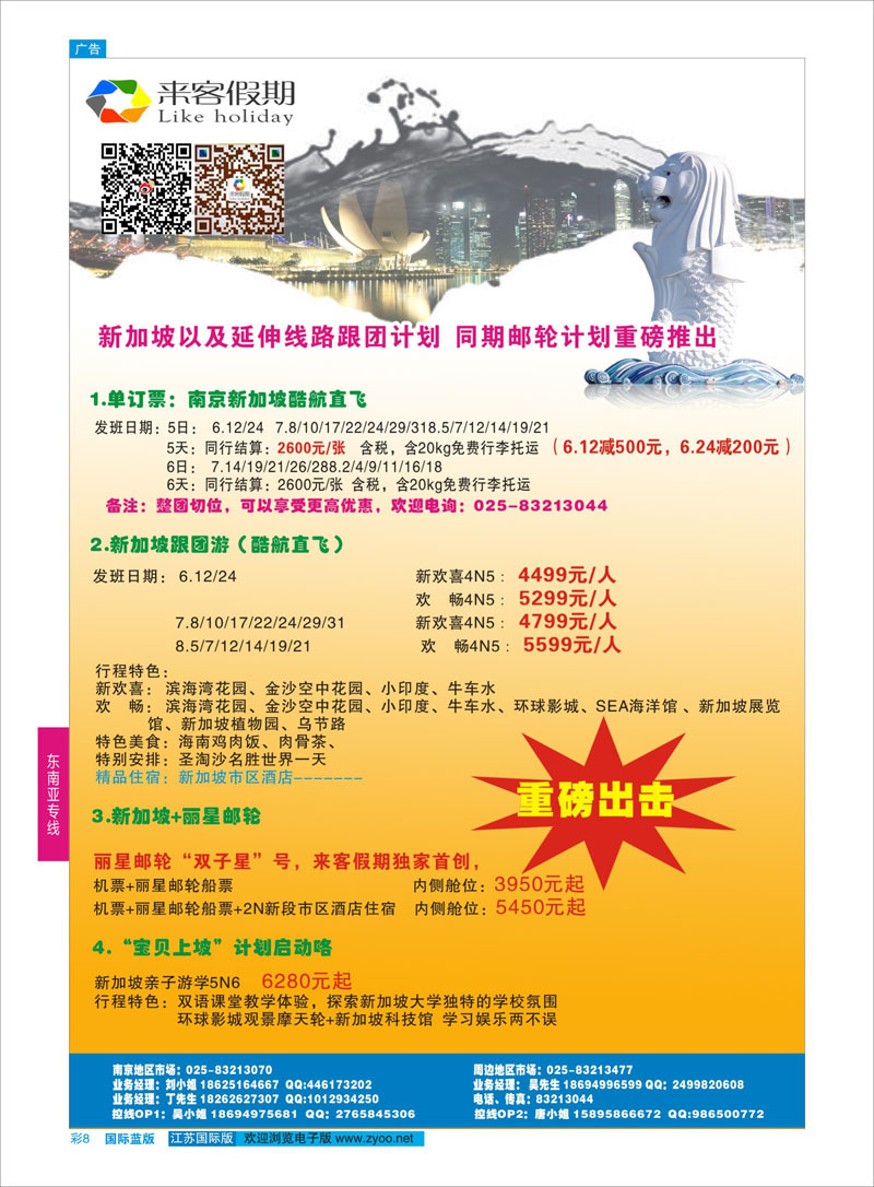 8 来客假期●新加坡●马来西亚●邮轮计划重磅推出  东南亚专线