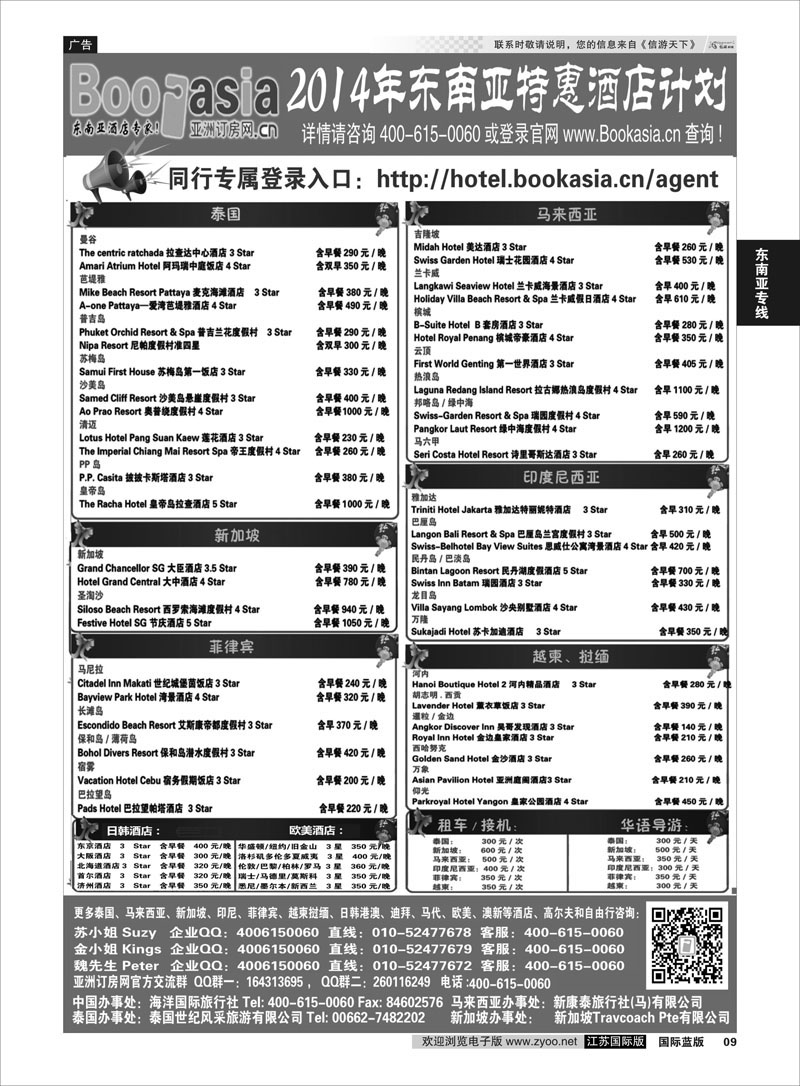 9 东南亚及境外酒店预订●亚洲订房网  东南亚专线