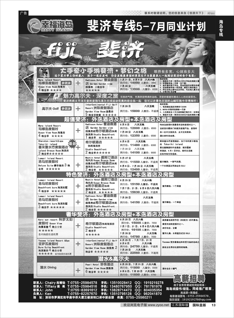 13 幸福海岛★斐济专线★5-7月同业计划  海岛专线