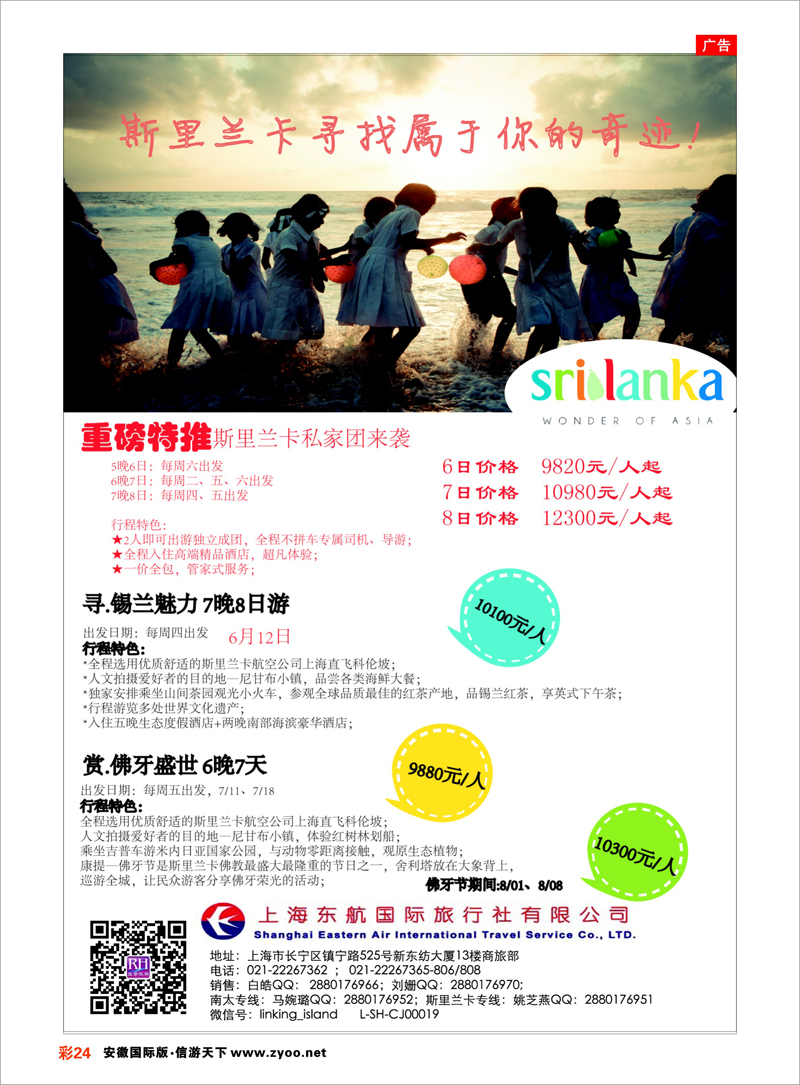 24 印度洋海岛--东航国旅 海岛专线