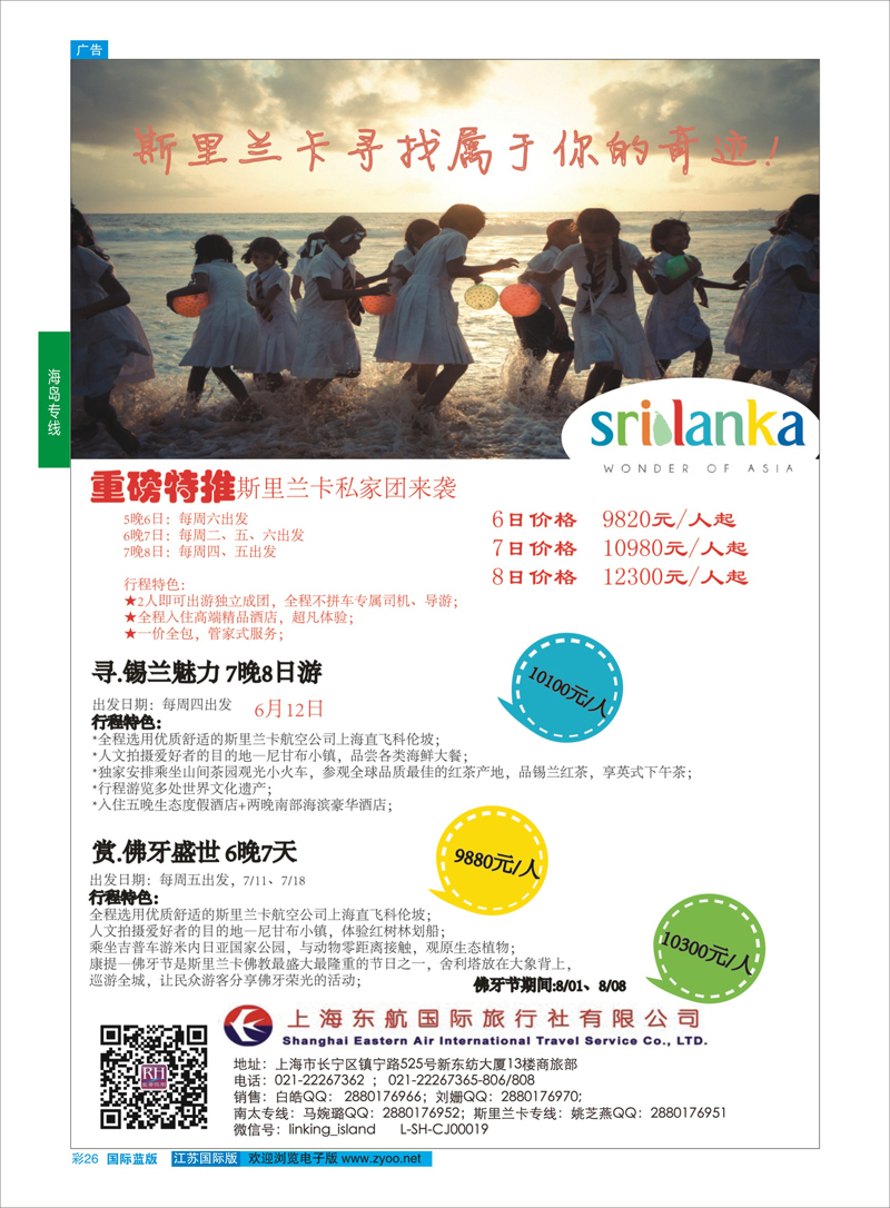 26 印度洋海岛--东航国旅 ｛01413｝ 海岛专线