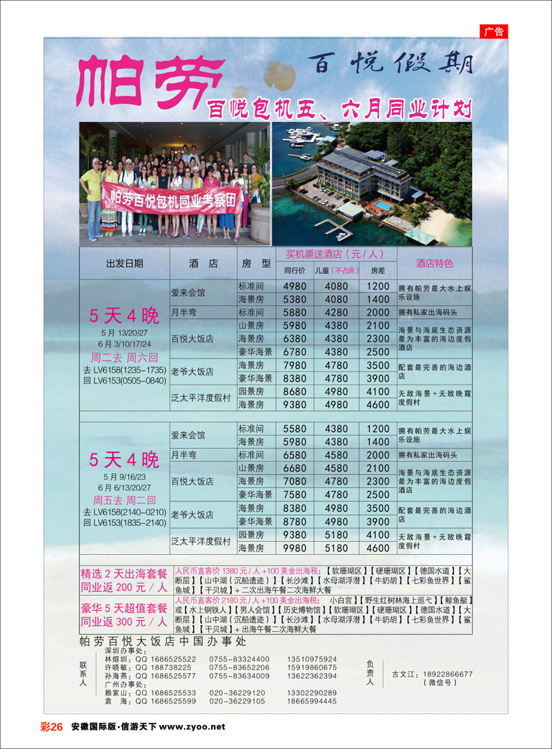 26 帕劳香港直飞百悦包机-百悦假期 海岛专线