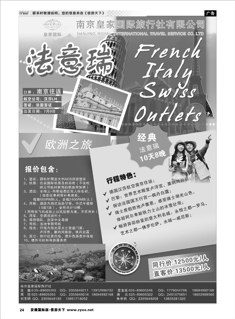 24 皇家国际旅行社-法意瑞 欧美专线