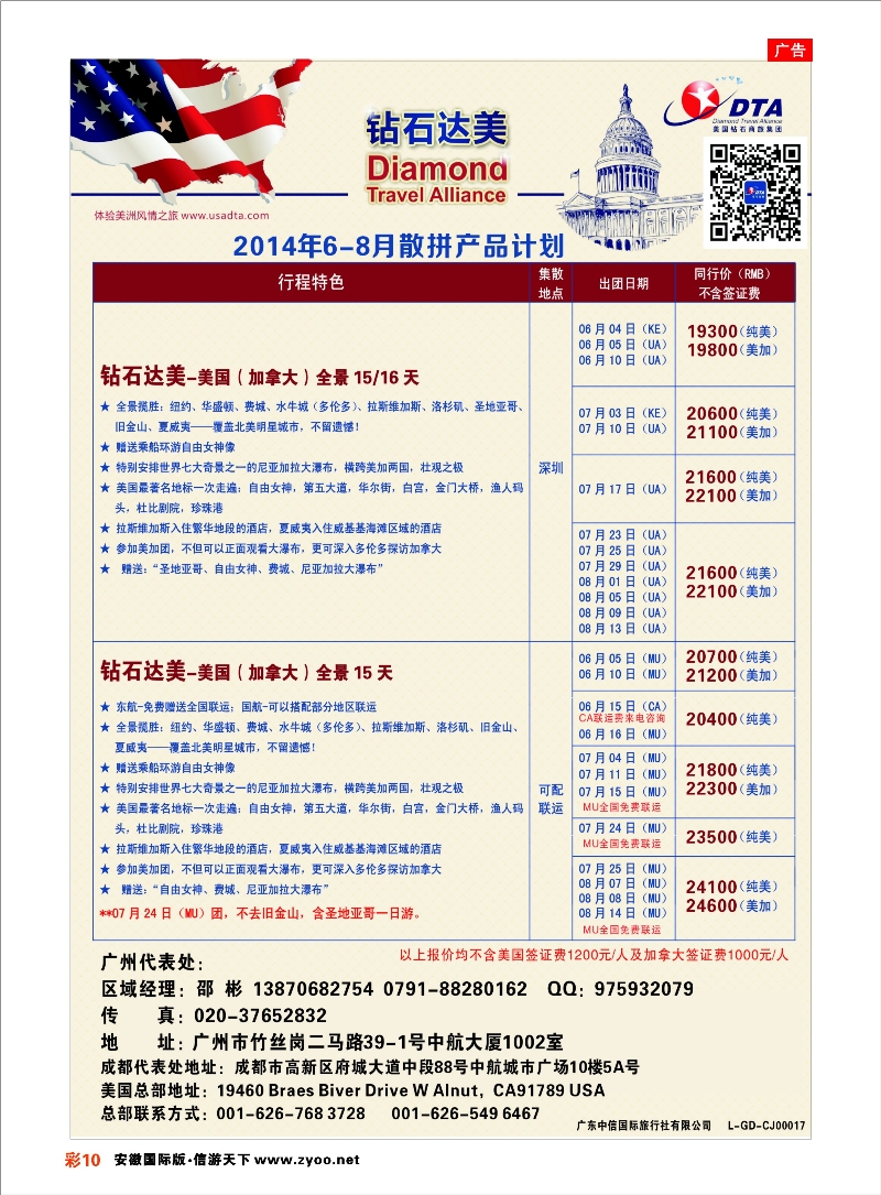 彩10 DTA钻石达美--美加常规品质散拼 欧美专线