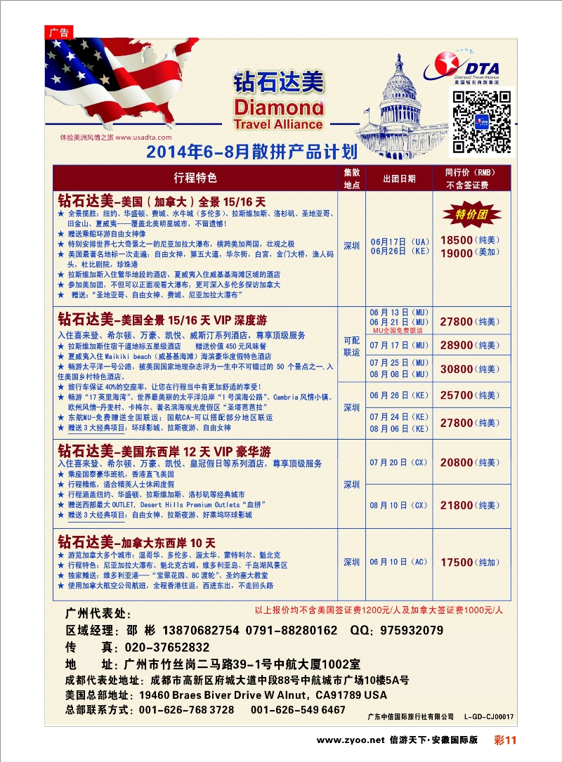 彩11 DTA钻石达美--美加常规品质散拼 欧美专线
