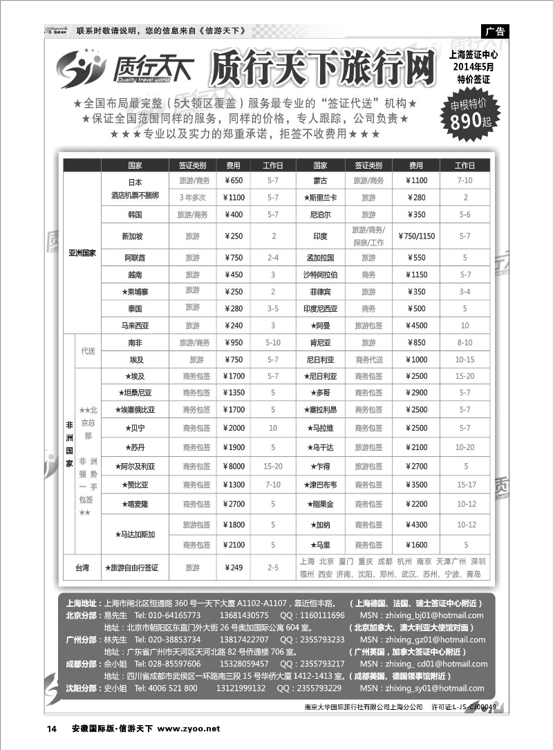 14 质行天下旅行网上海签证中心 签证专线 