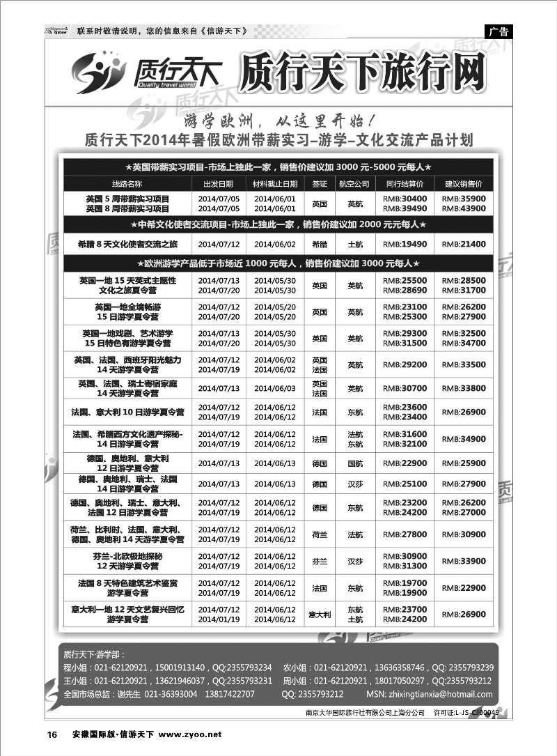 16 质行天下旅行网-欧洲游学 签证专线 