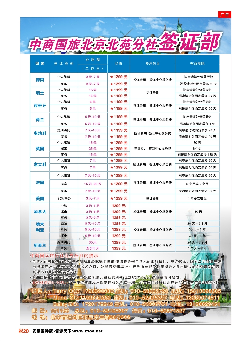 彩20 中商国旅北京北苑分社签证部 签证专线