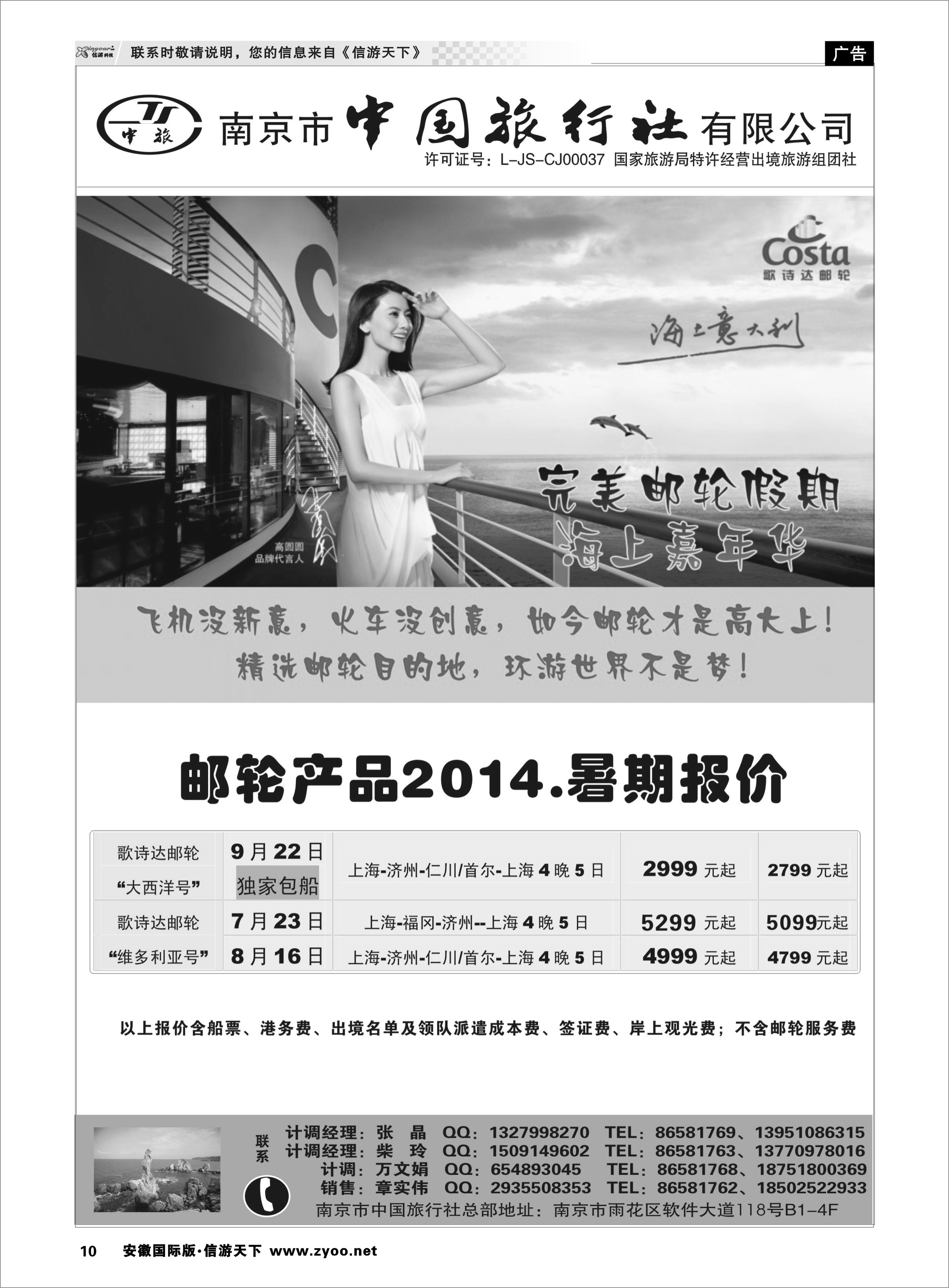 10 南京市中国旅行社 日朝韩专线