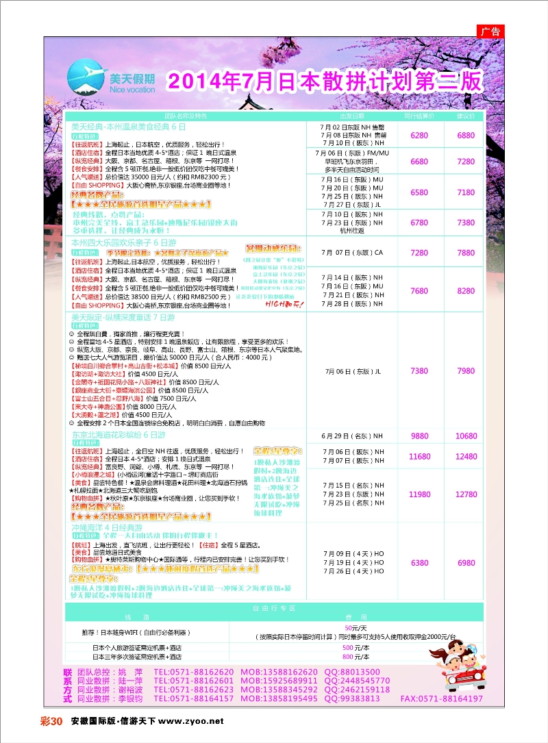 彩30 美天假期-日本专线地接 日朝韩专线