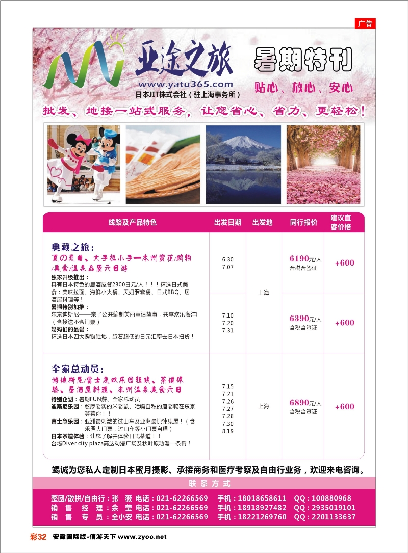 彩32 亚途之旅--苏州太湖国旅日本部 日朝韩专线