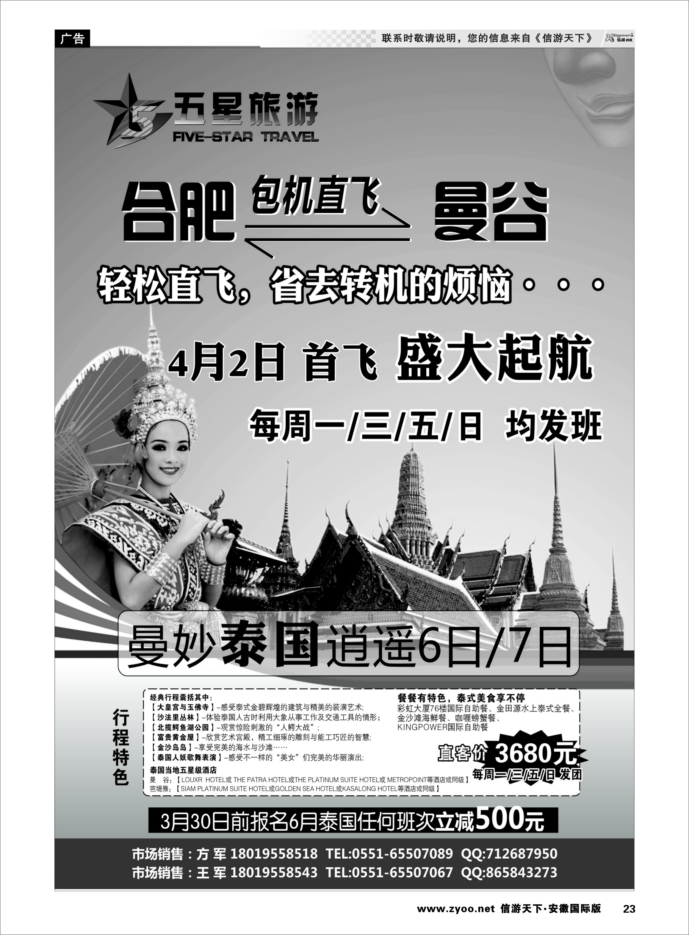 23 安徽宝中招商国际旅行社--五星旅游 东南亚专线