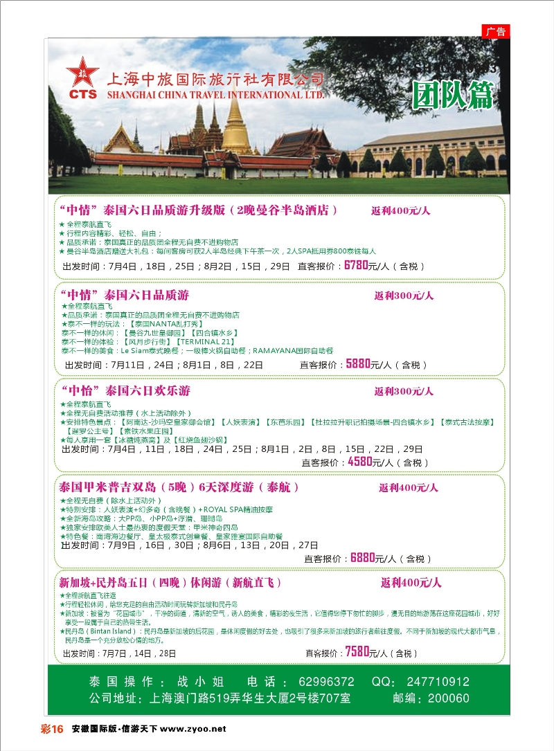 彩16 上海中旅国际旅行社 东南亚专线
