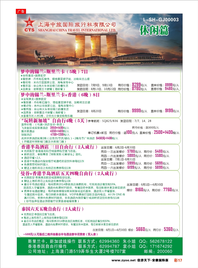 彩17 上海中旅国际旅行社 东南亚专线