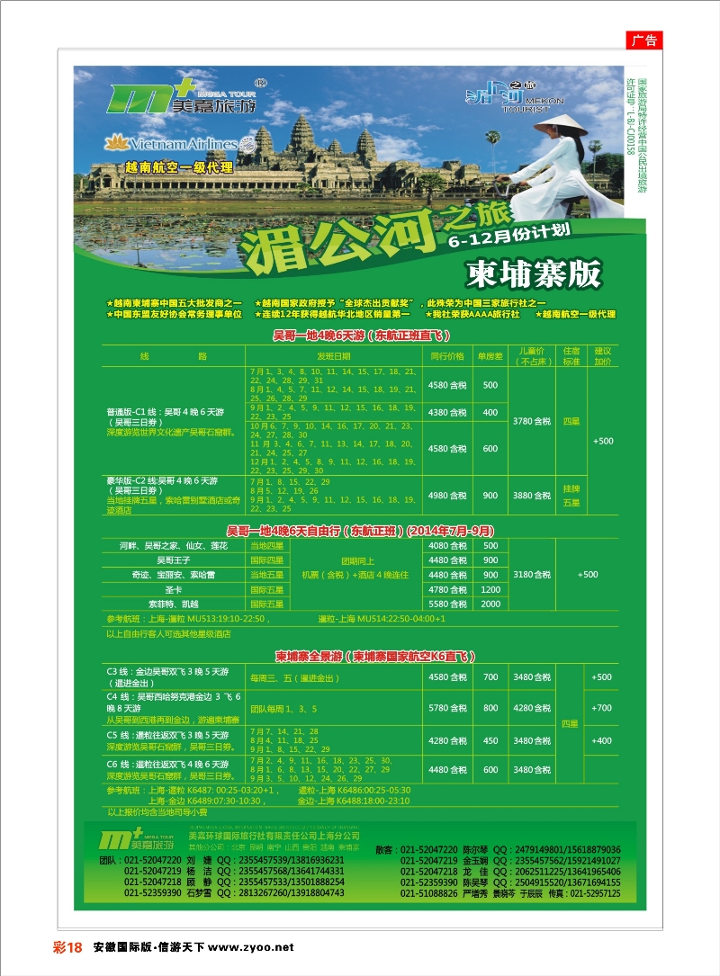 彩18 越南柬埔寨专业批发-湄公河之旅-美嘉国旅 东南亚专线 