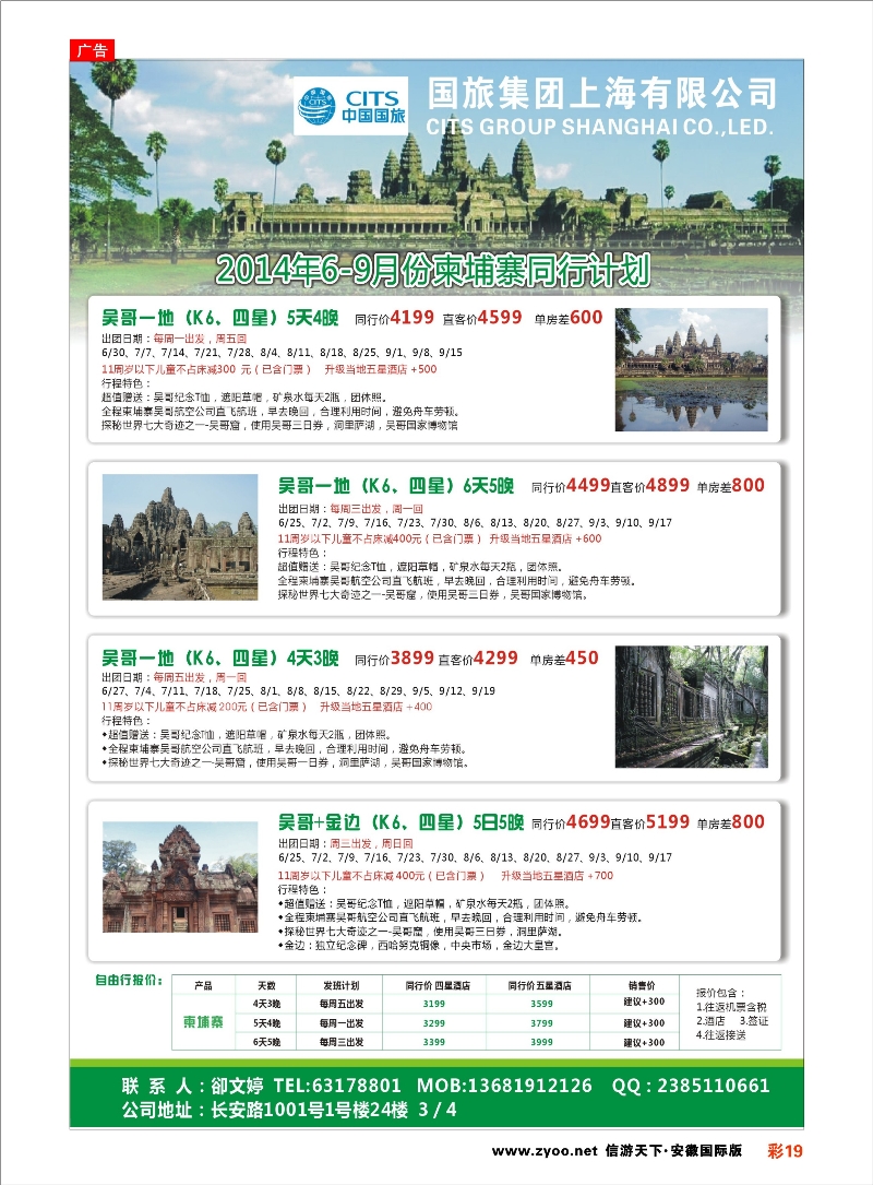 彩19 中国国旅6-9月份 柬埔寨发班计划 东南亚专线 ｛03058｝