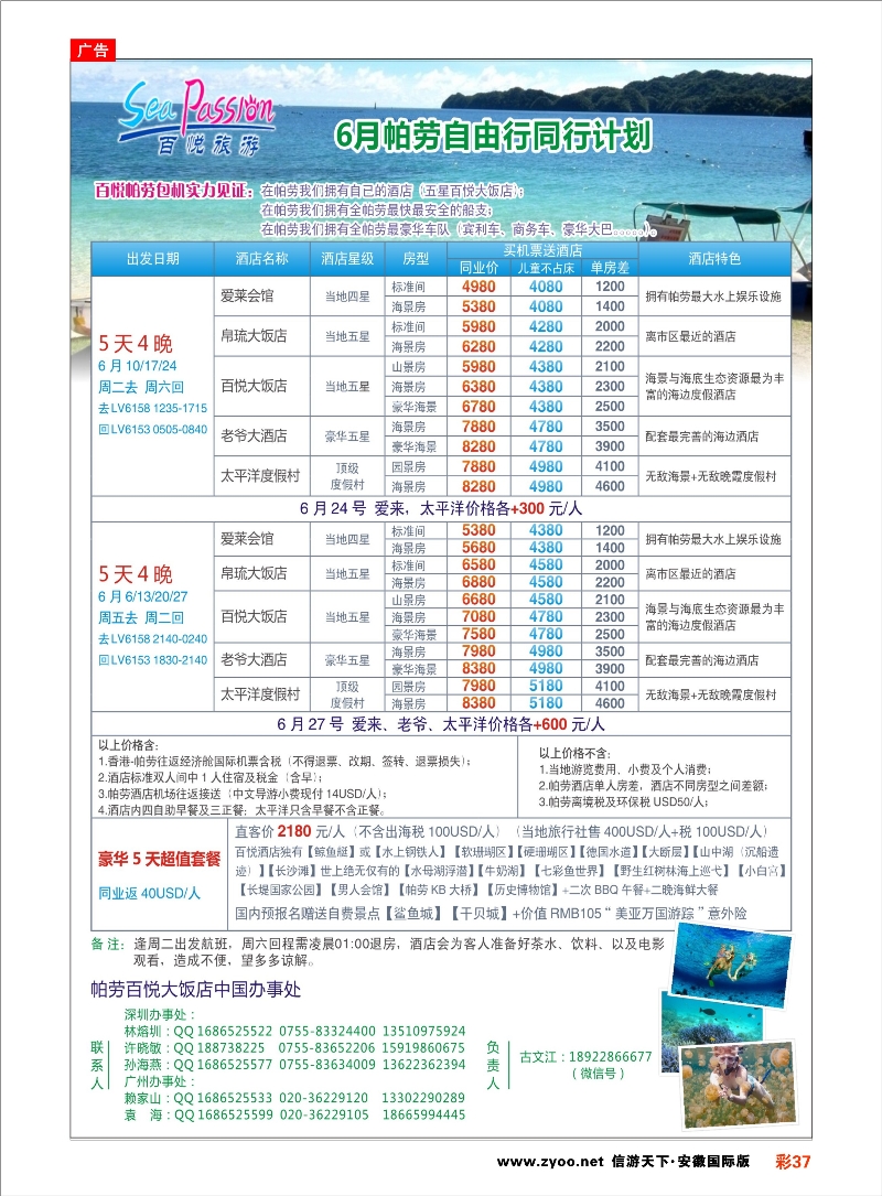 彩37 帕劳香港直飞百悦包机-百悦假期 海岛专线 ｛02838｝