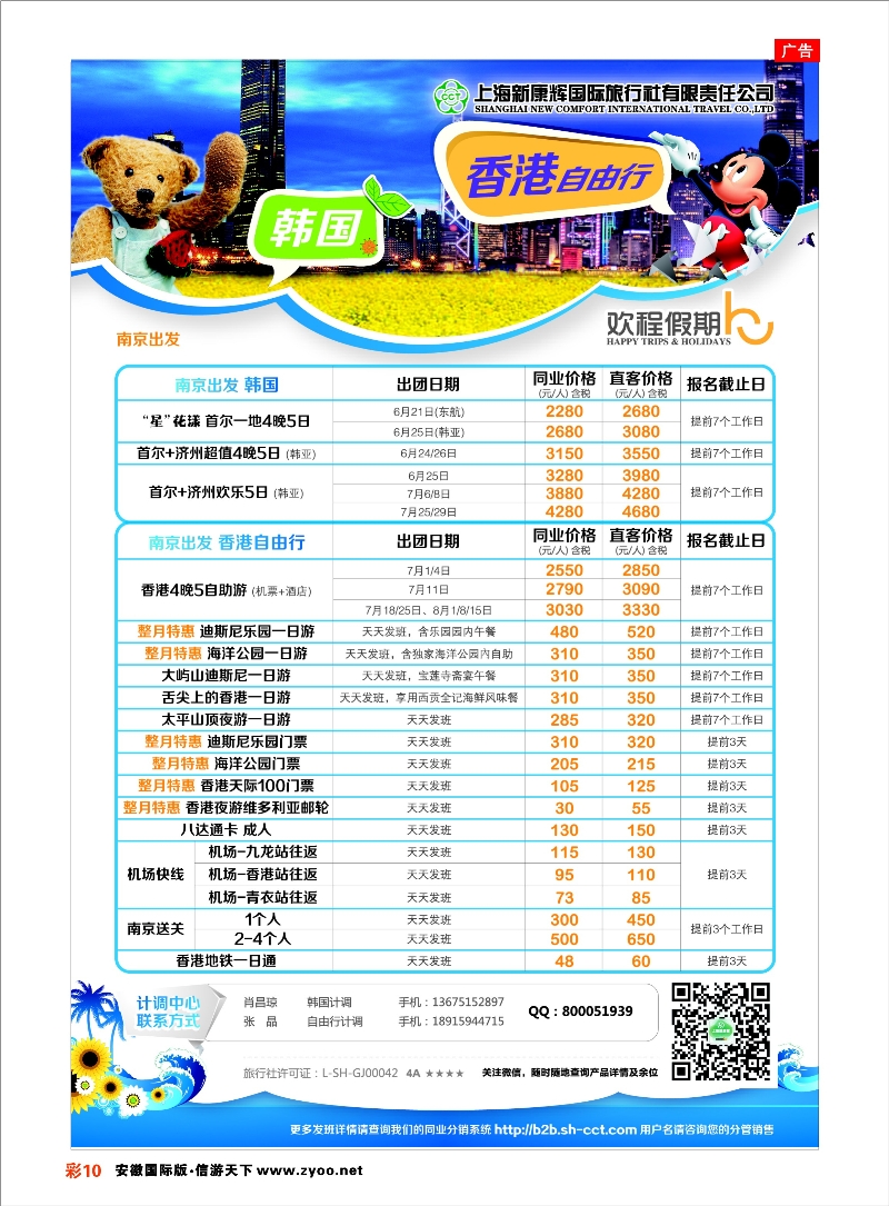 10 上海新康辉国际旅行社01 上海新康辉专线