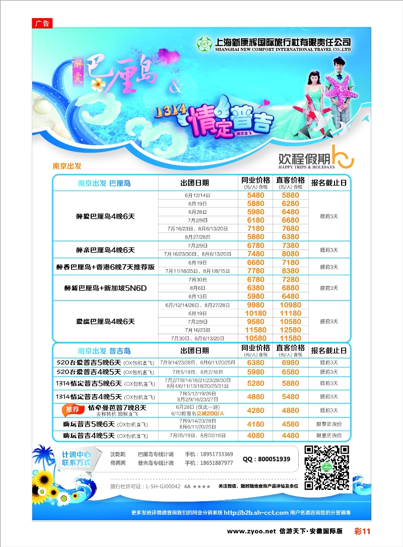 11 上海新康辉国际旅行社02 上海新康辉专线