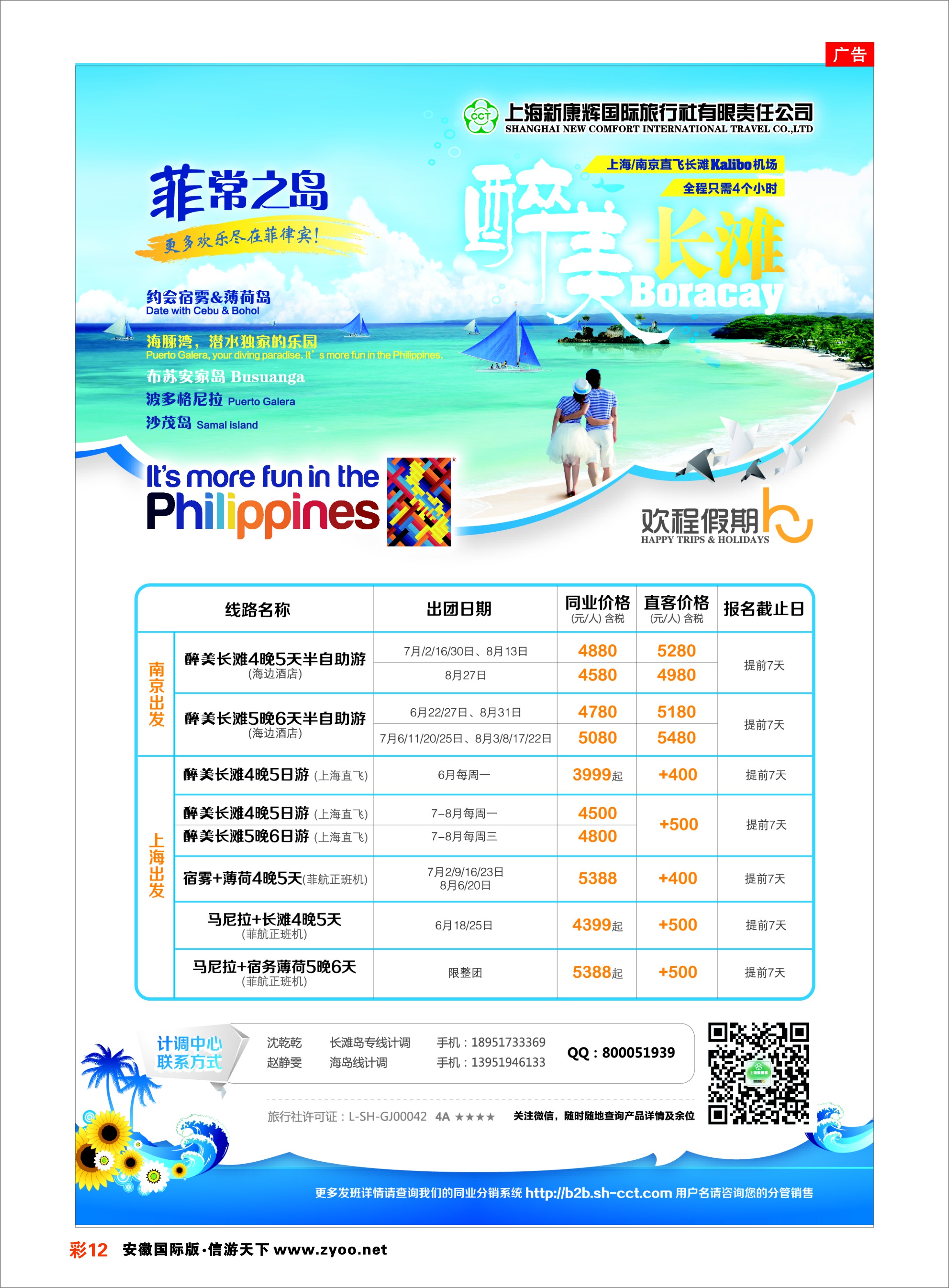 12 上海新康辉国际旅行社03 上海新康辉专线