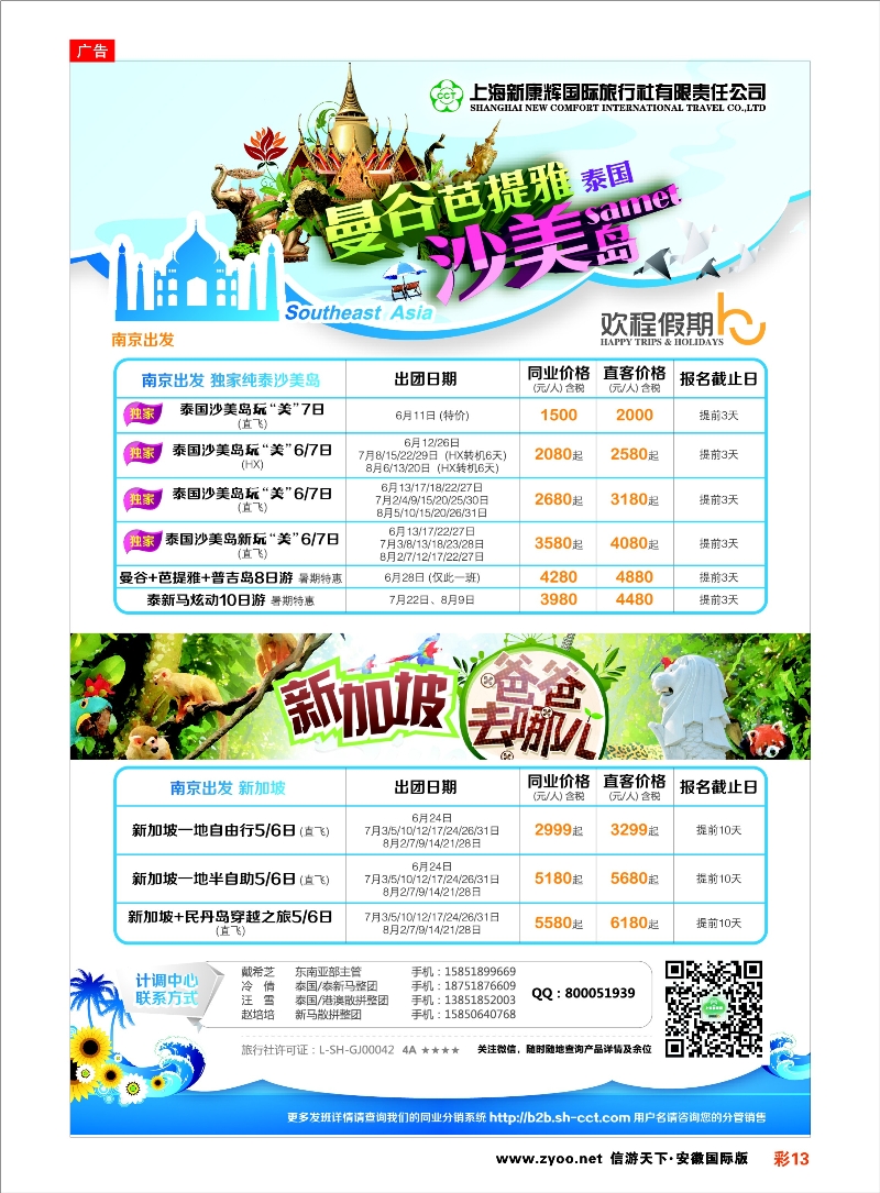 13 上海新康辉国际旅行社04 上海新康辉专线