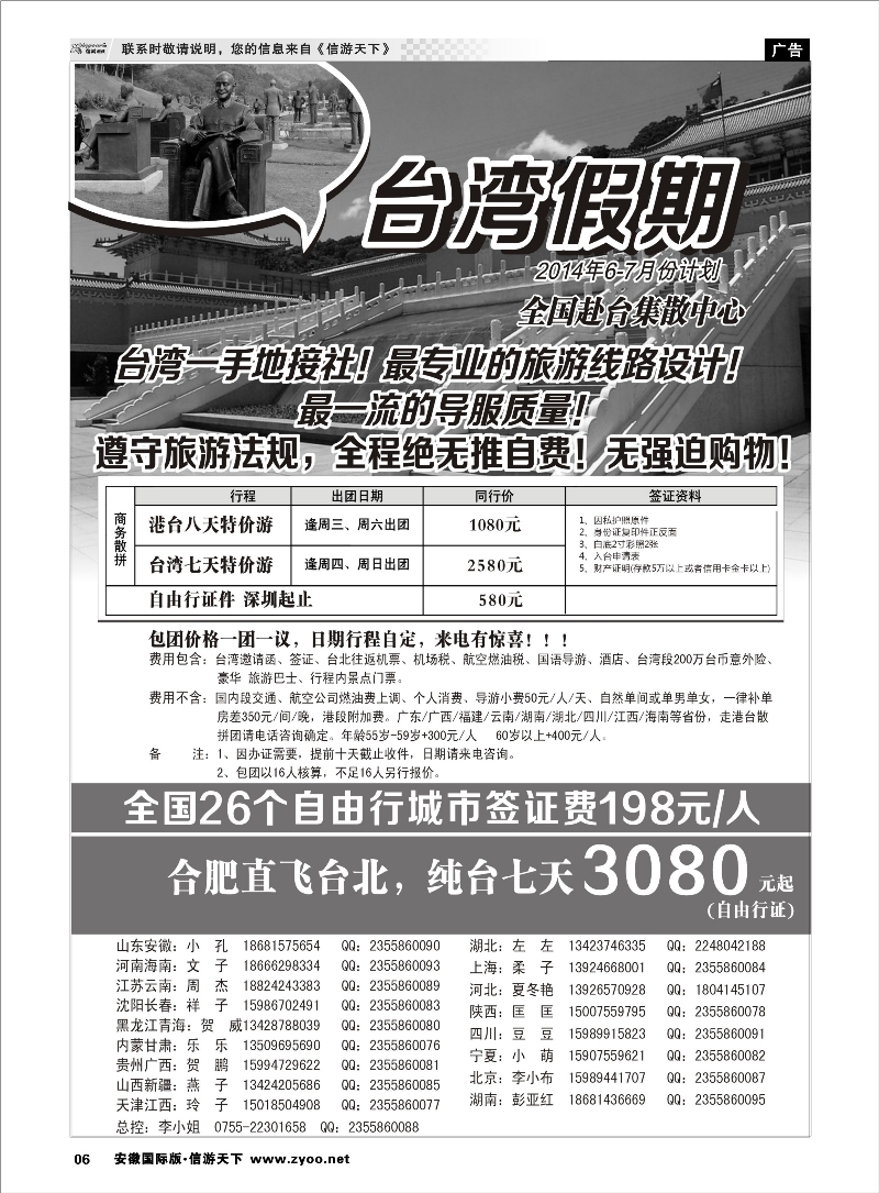 06 台湾一手地接社 港澳台专线
