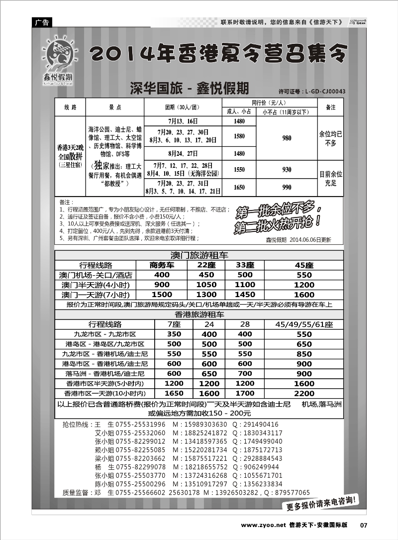 07 香港夏令营召集令--鑫悦假期品质港澳  港澳台专线