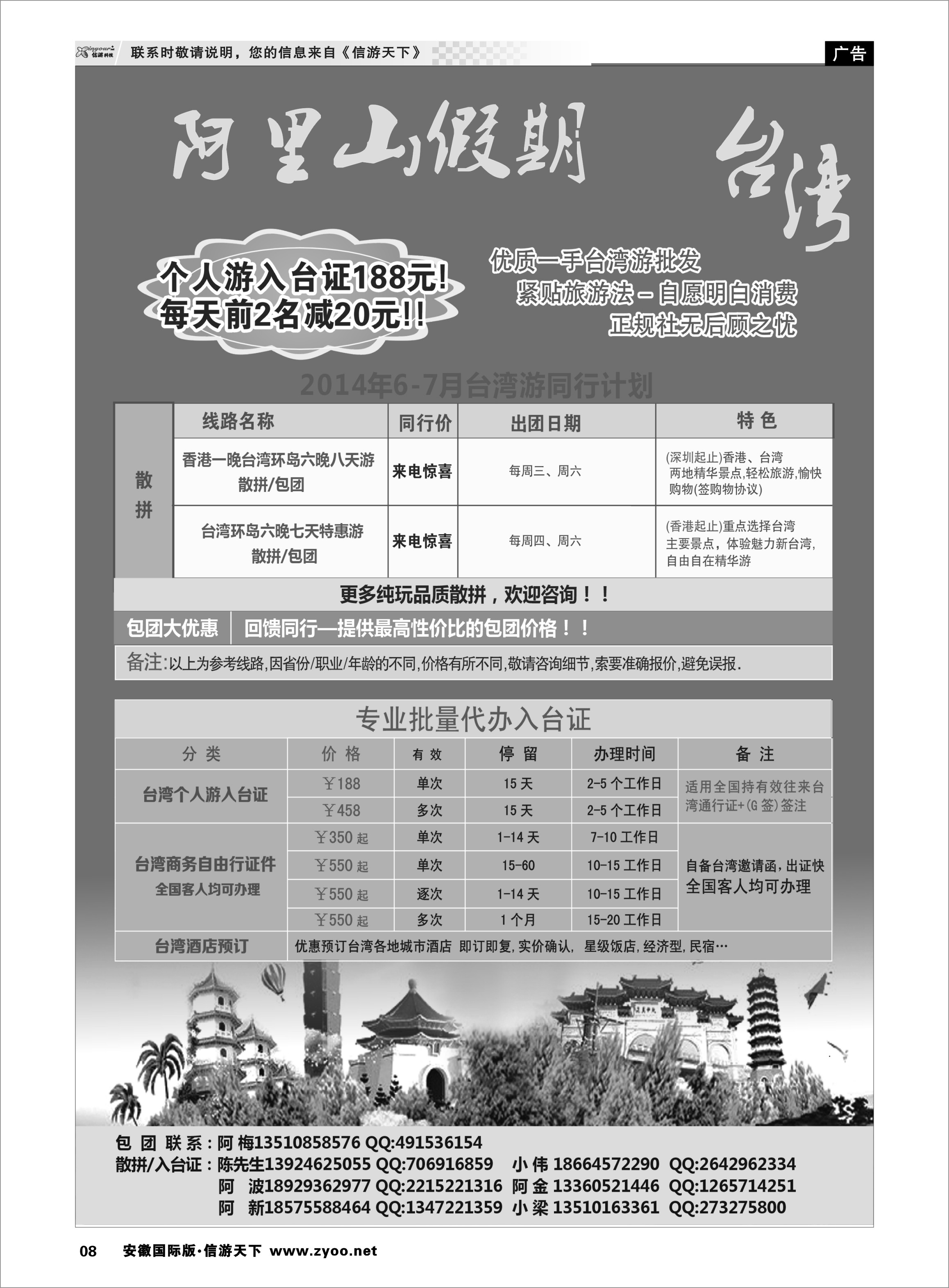 08 阿里山假期-台湾专线6-7月散拼计划 港澳台专线