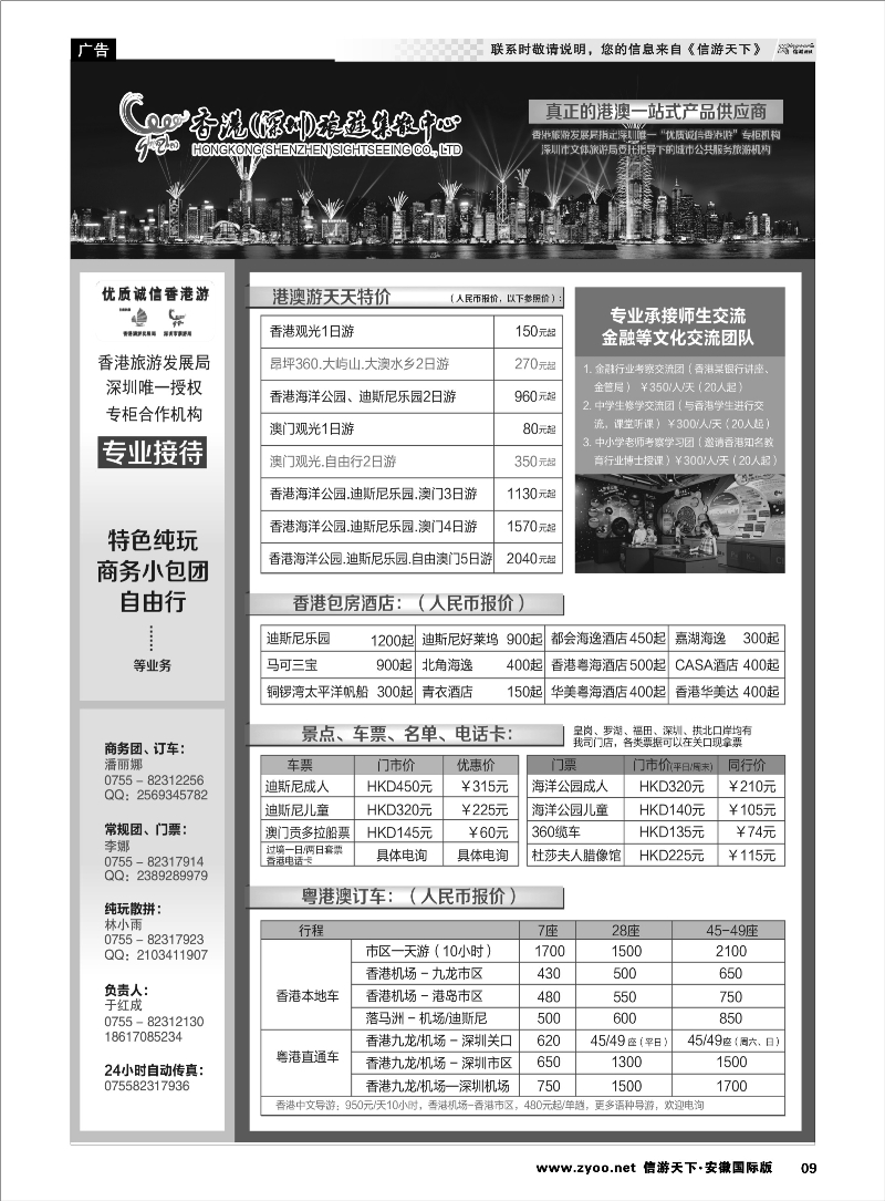 09 深圳旅游集散中心港澳游 港澳台专线