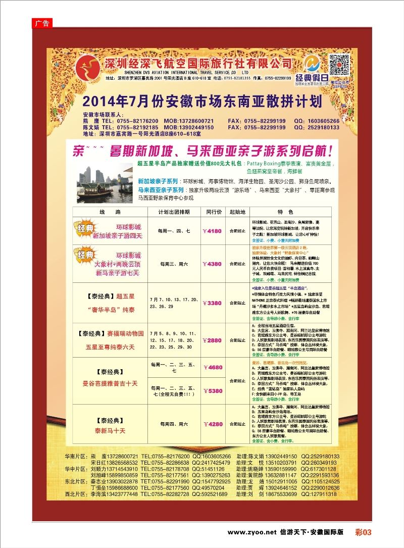 03 深圳经深飞国旅-东南亚计划 东南亚专线