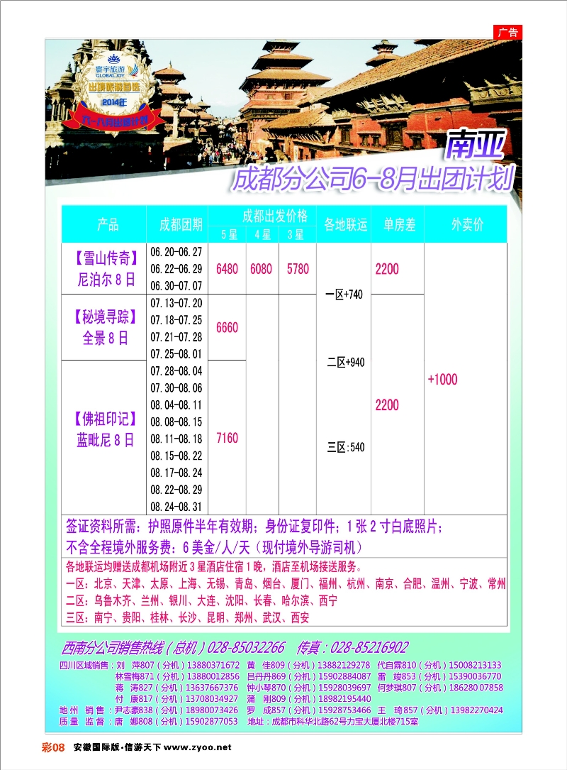 08 凤凰国旅-寰宇旅游-尼泊尔 东南亚专线