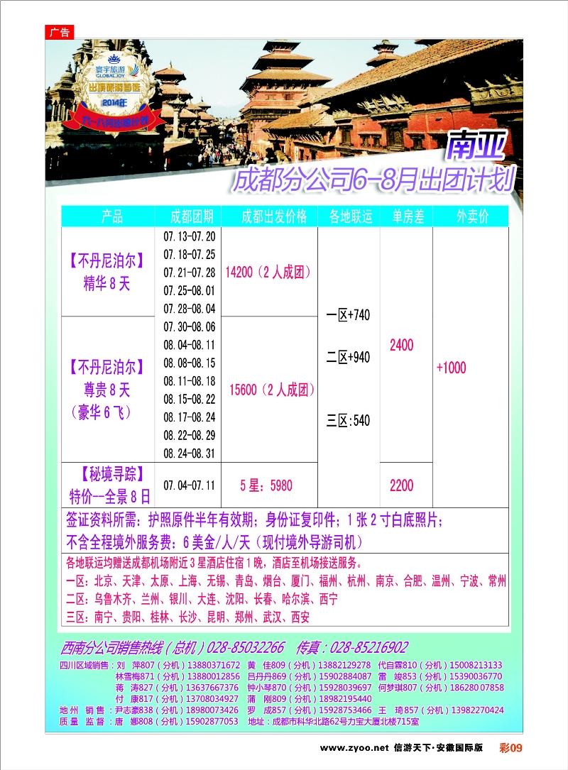 09 凤凰国旅-寰宇旅游-尼泊尔 东南亚专线