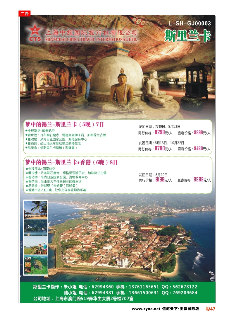 47 上海中旅国际旅行社 东南亚专线