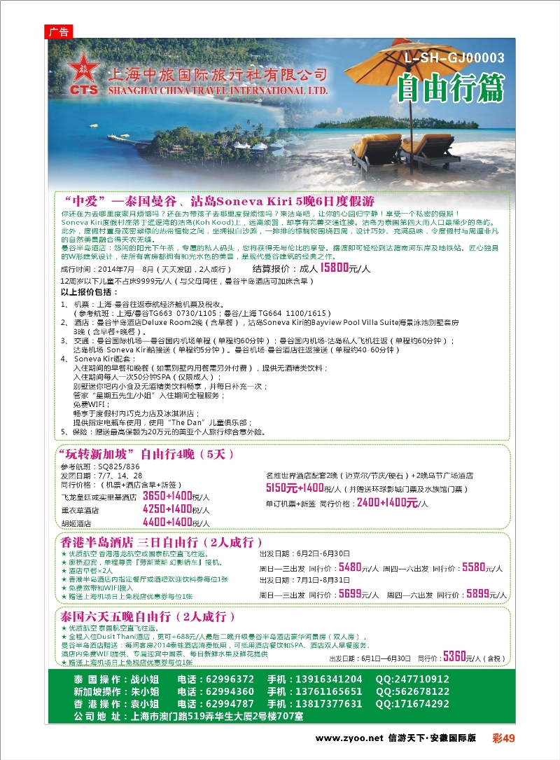 49 上海中旅国际旅行社 东南亚专线