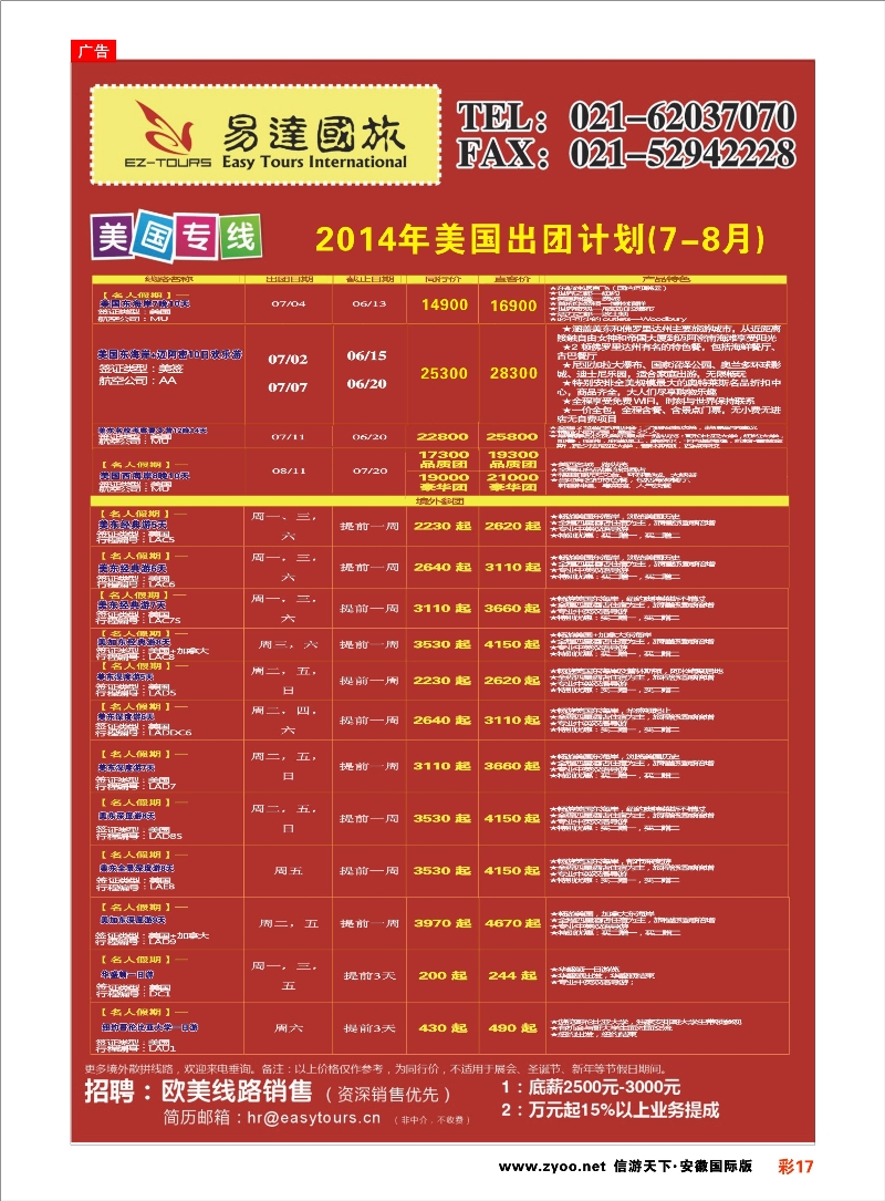彩17 上海易达国际旅行社有限公司 欧美专线 