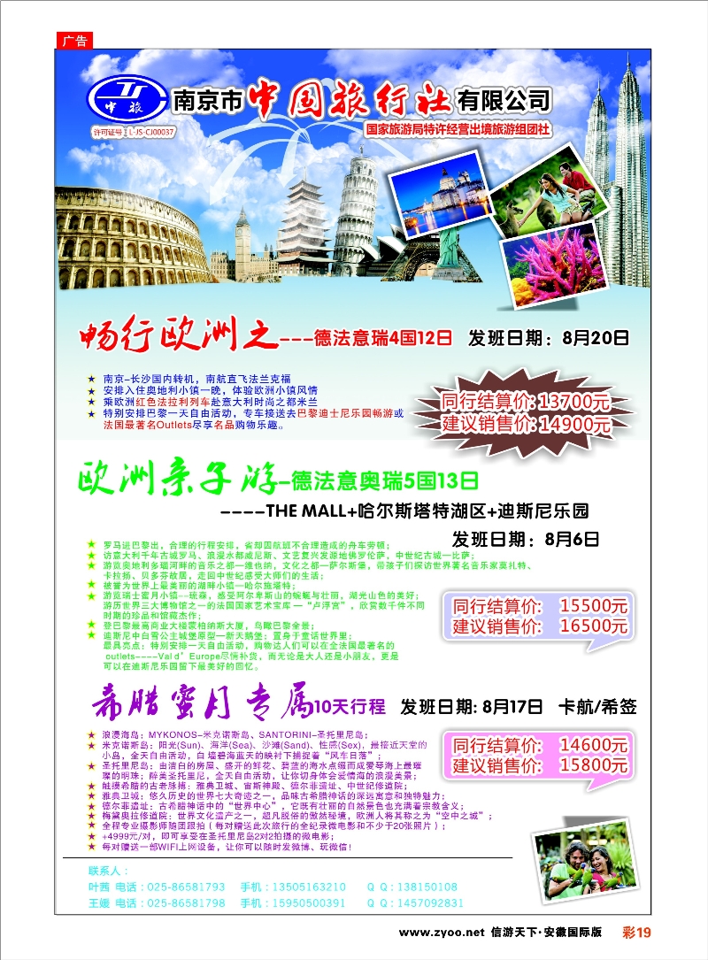 彩19 南京市中国旅行社-德法意瑞专线 欧美专线