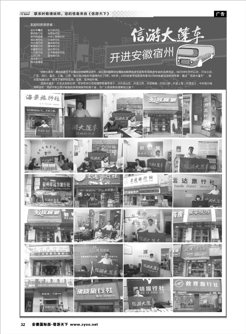 32 信游天下 大篷车