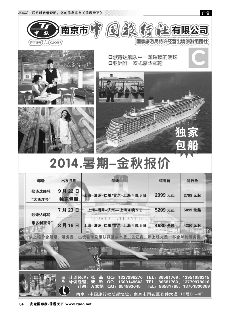 4 南京市中国旅行社 日朝韩专线