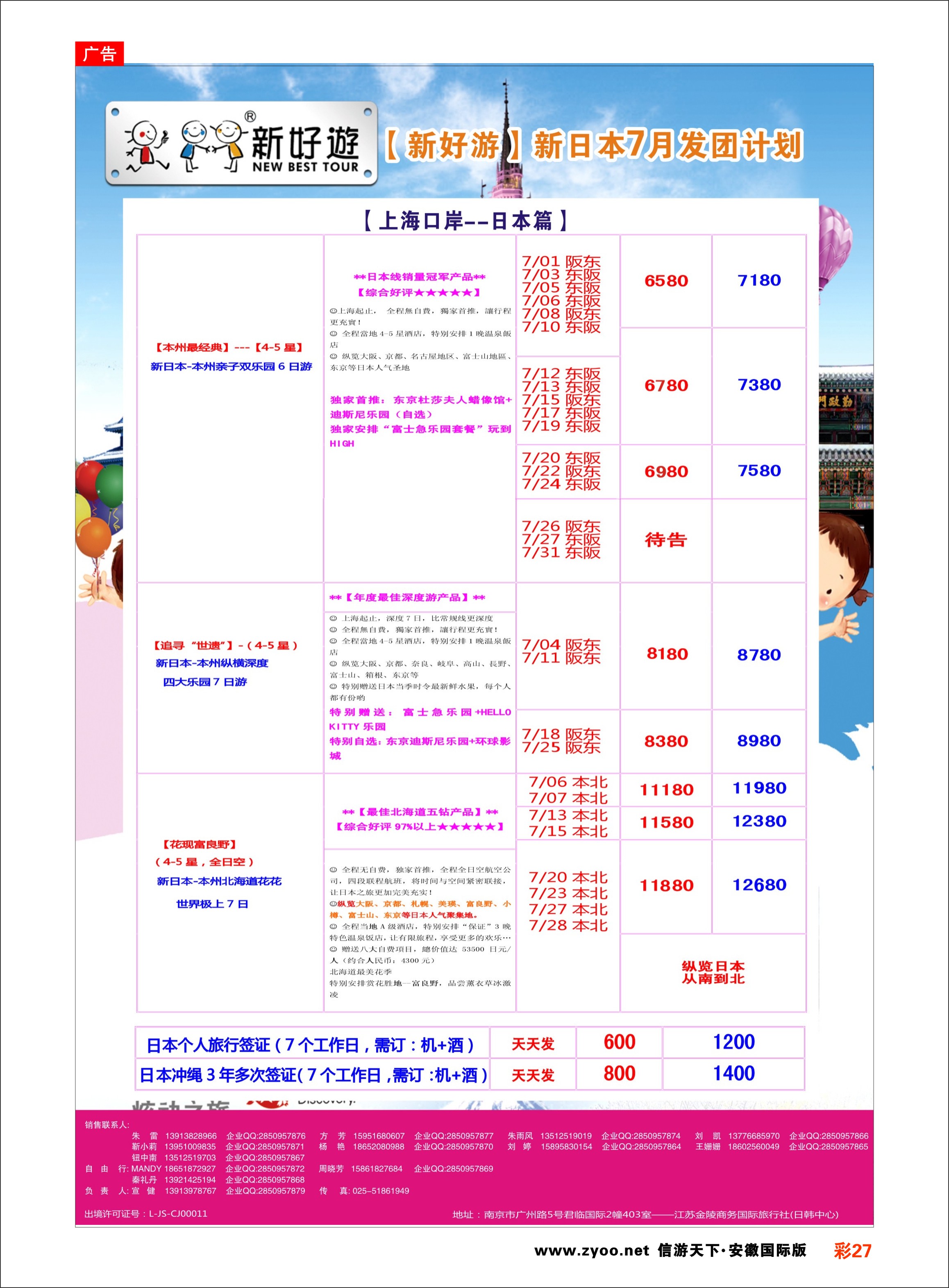 彩27 【新好游】--新日本7月发团计划02 日朝韩专线 